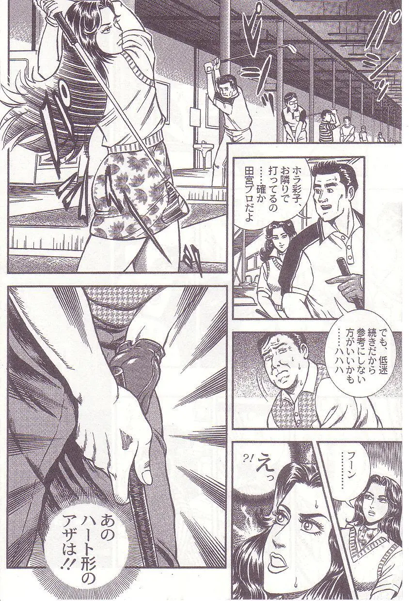 Ammo Night's torture-Femdom 01 Page.67