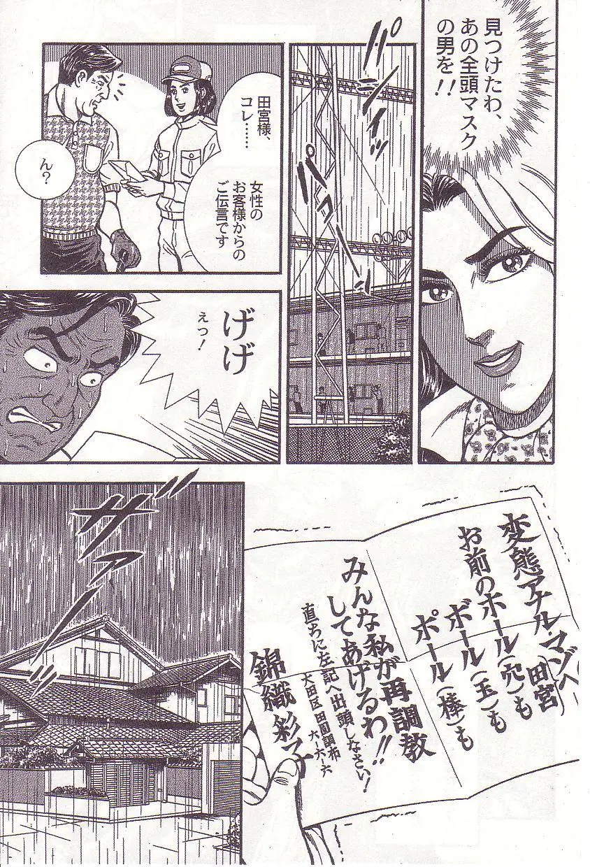 Ammo Night's torture-Femdom 01 Page.68
