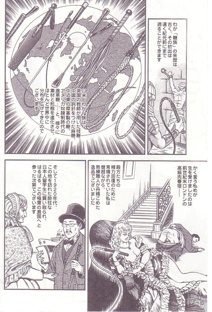 Ammo Night's torture-Femdom 01 Page.7