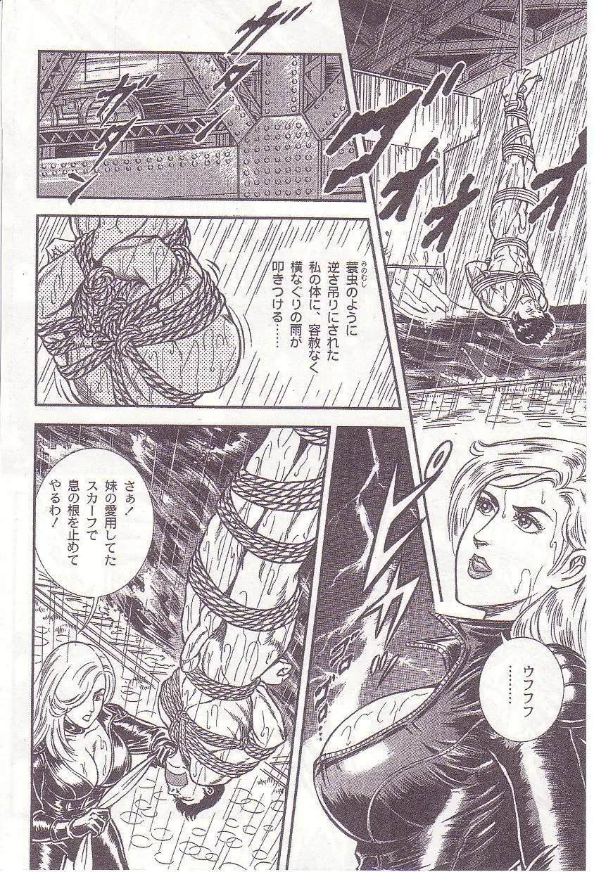 Ammo Night's torture-Femdom 01 Page.75