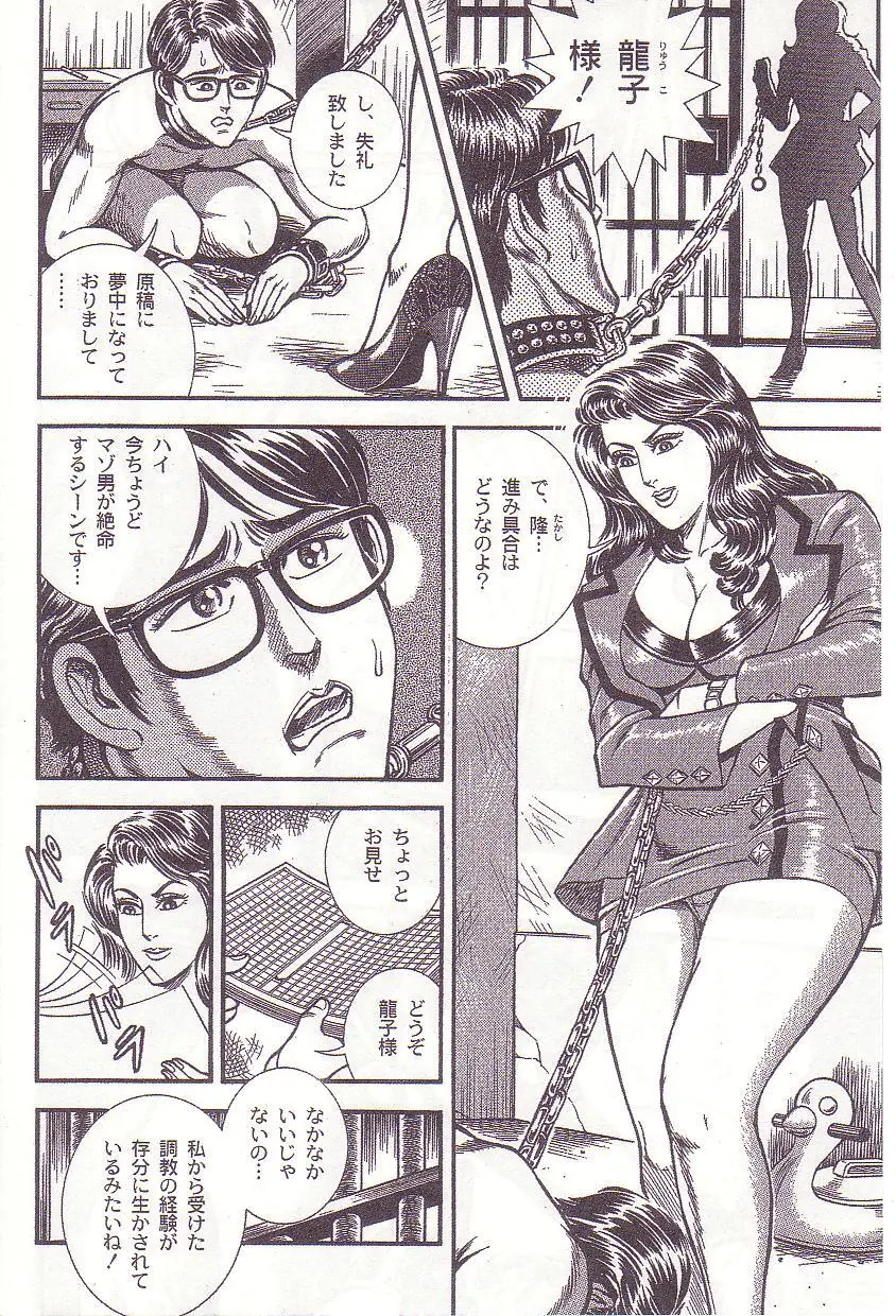 Ammo Night's torture-Femdom 01 Page.77