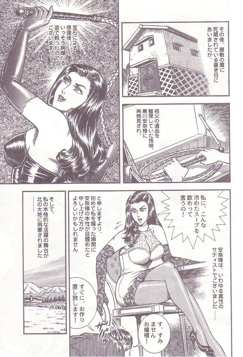 Ammo Night's torture-Femdom 01 Page.8