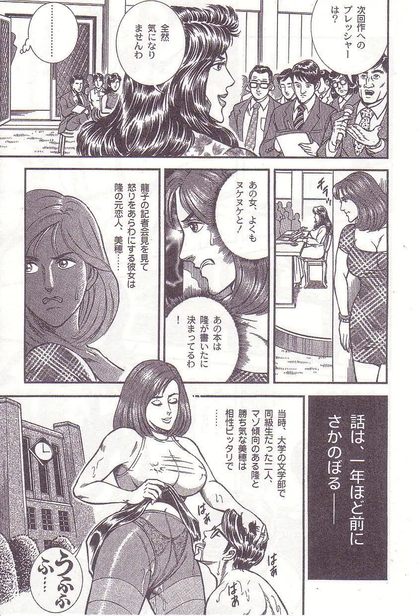 Ammo Night's torture-Femdom 01 Page.80