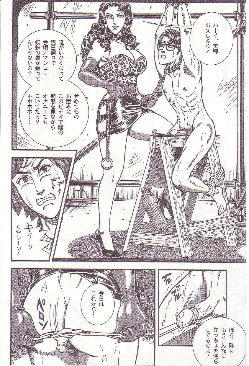 Ammo Night's torture-Femdom 01 Page.83