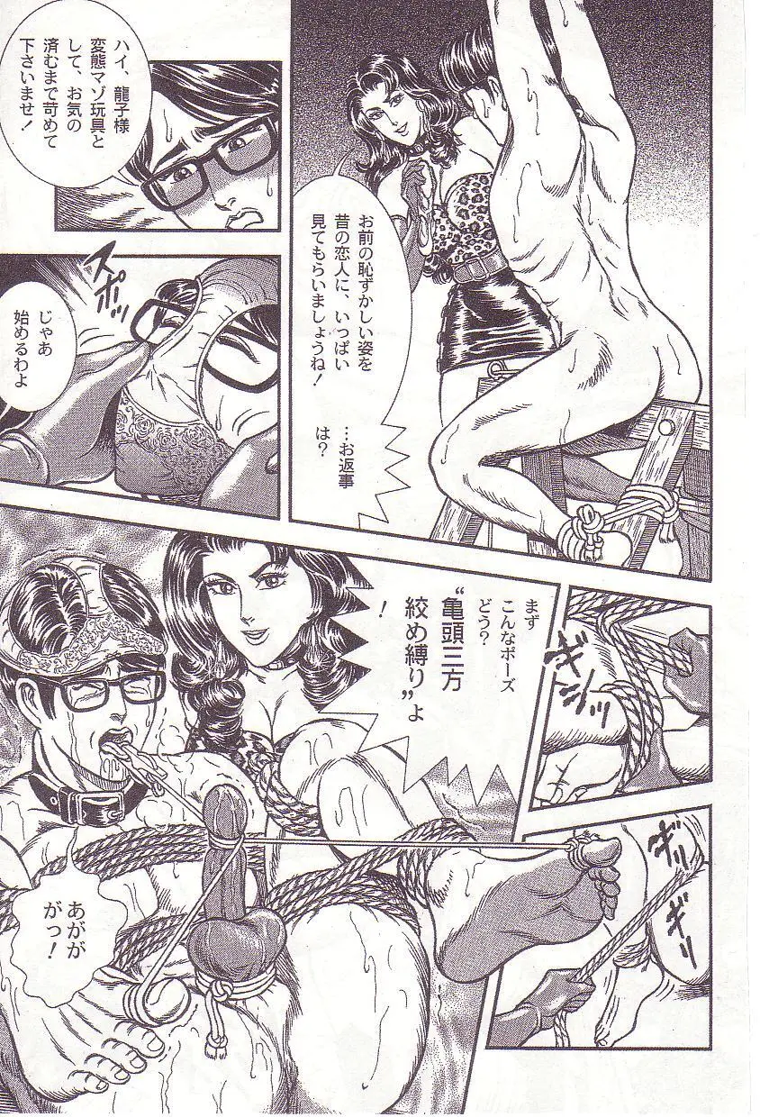 Ammo Night's torture-Femdom 01 Page.84