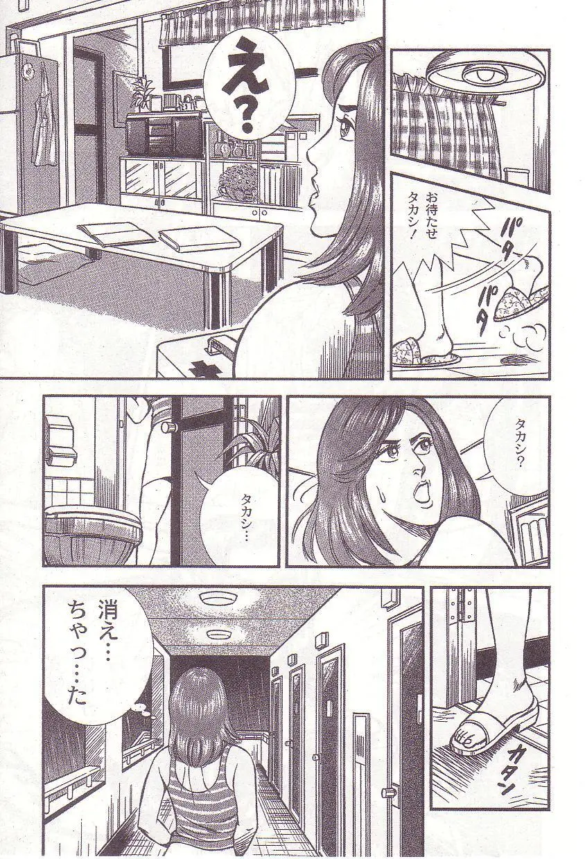 Ammo Night's torture-Femdom 01 Page.88