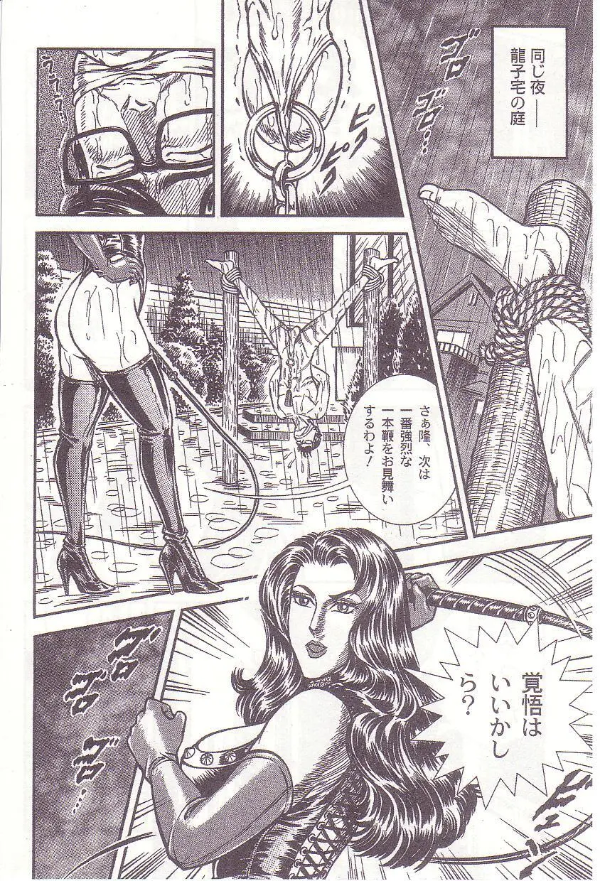 Ammo Night's torture-Femdom 01 Page.89
