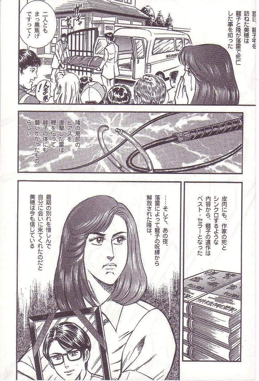 Ammo Night's torture-Femdom 01 Page.91