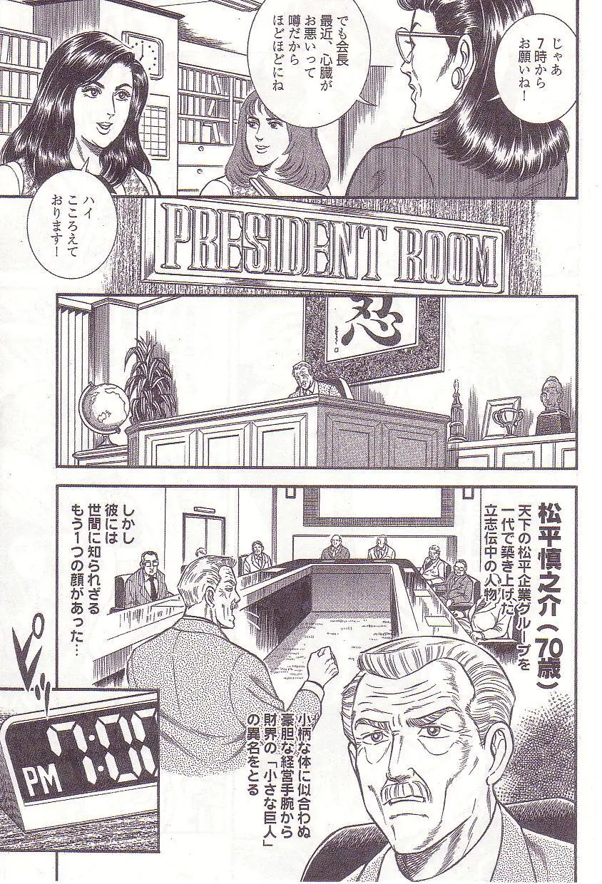 Ammo Night's torture-Femdom 01 Page.96