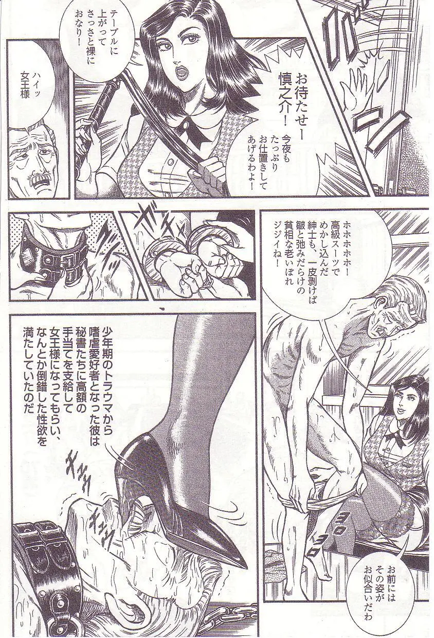 Ammo Night's torture-Femdom 01 Page.97