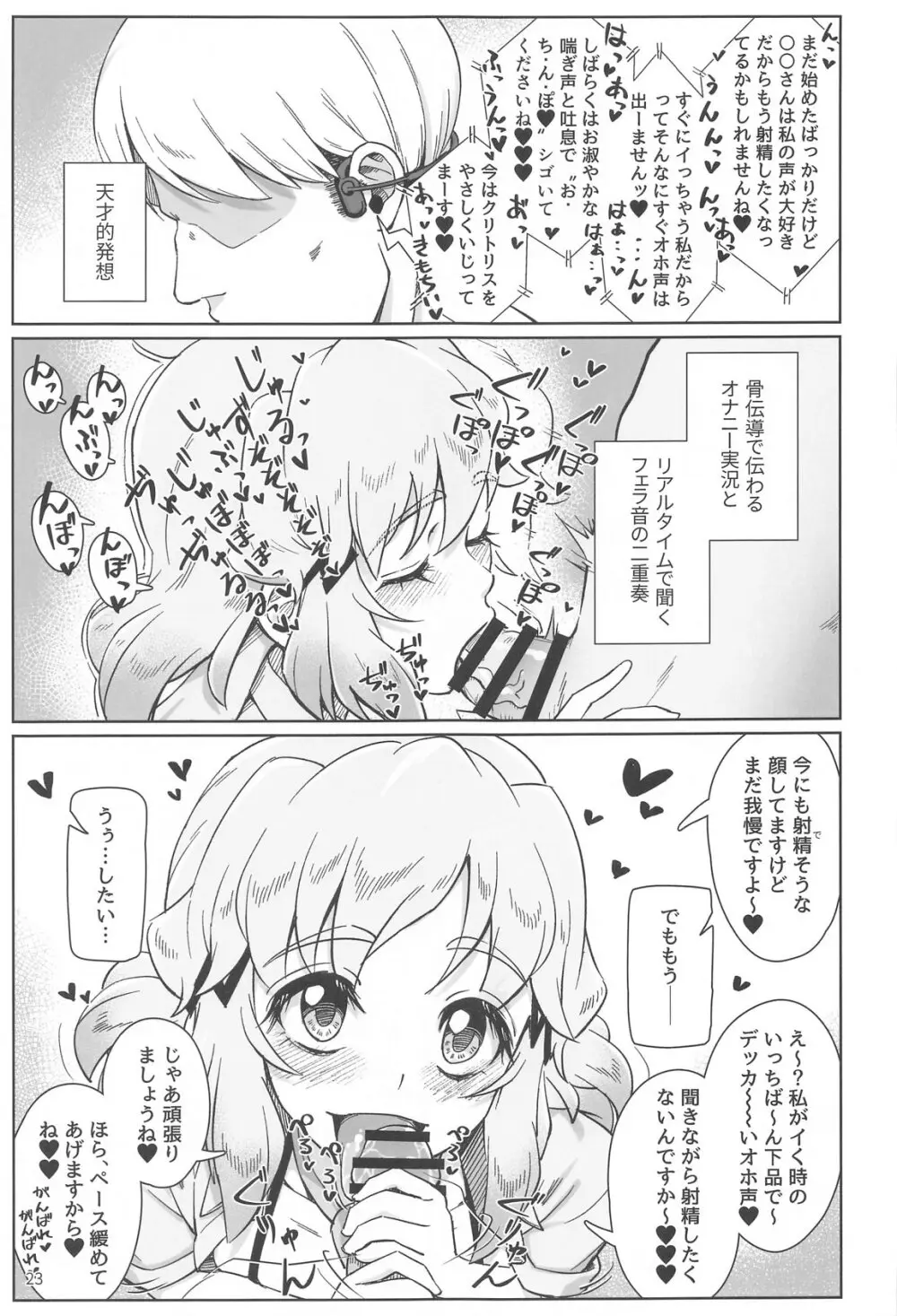 揺籃の響き - home port for all Page.24