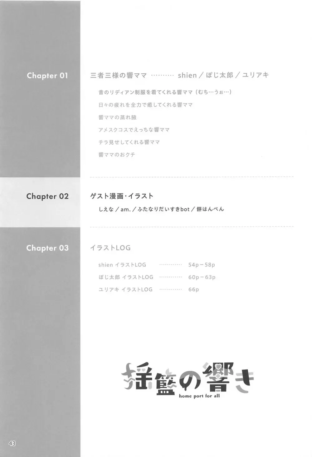 揺籃の響き - home port for all Page.44