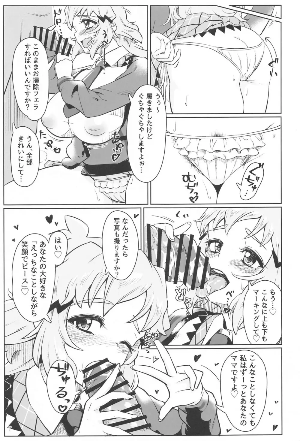 揺籃の響き - home port for all Page.8