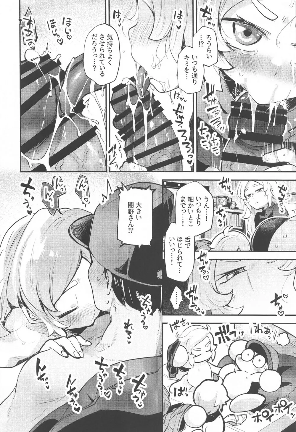 闇野が増えた!! Page.9