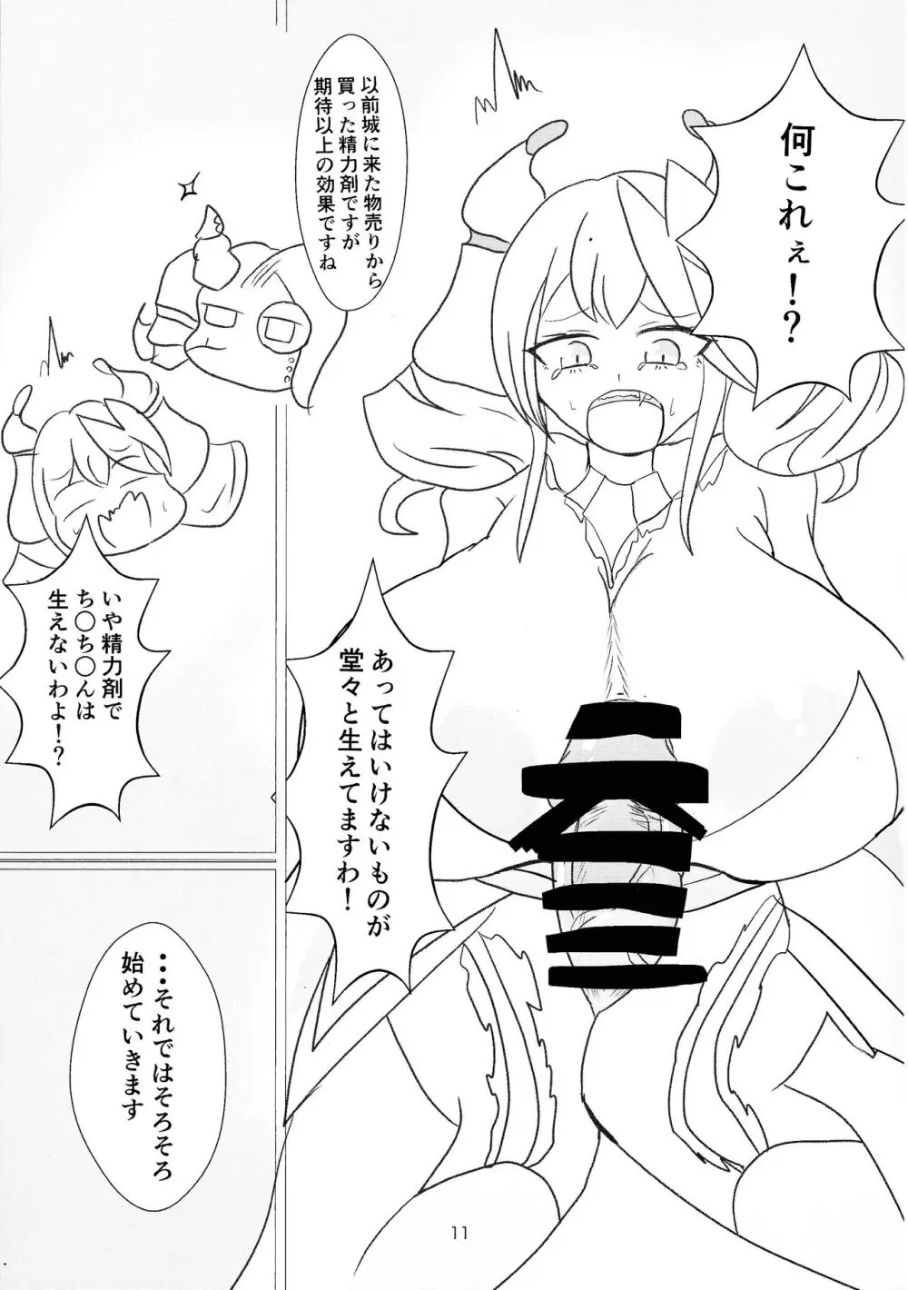 姫と執事の秘め事 Page.10