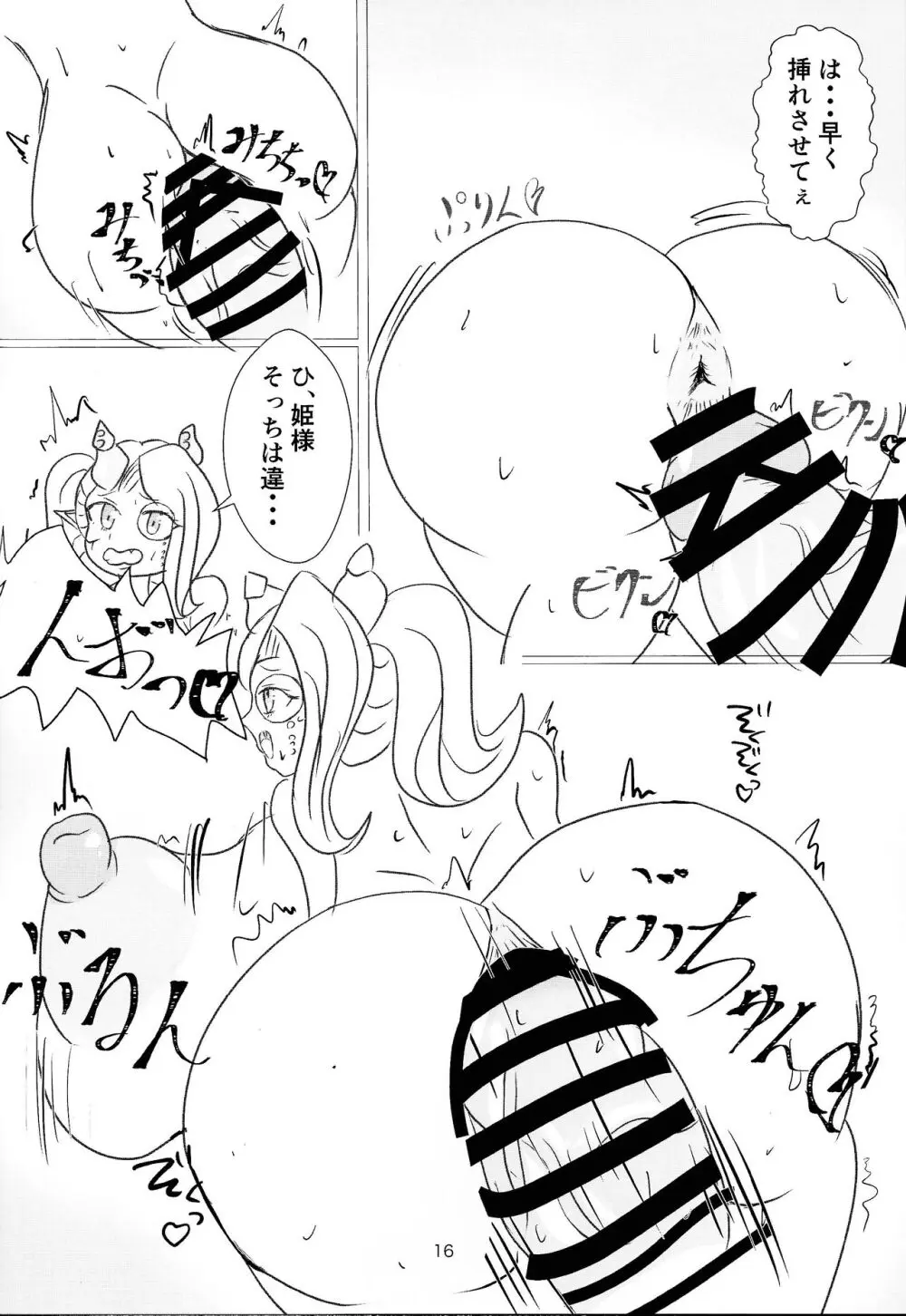 姫と執事の秘め事 Page.15