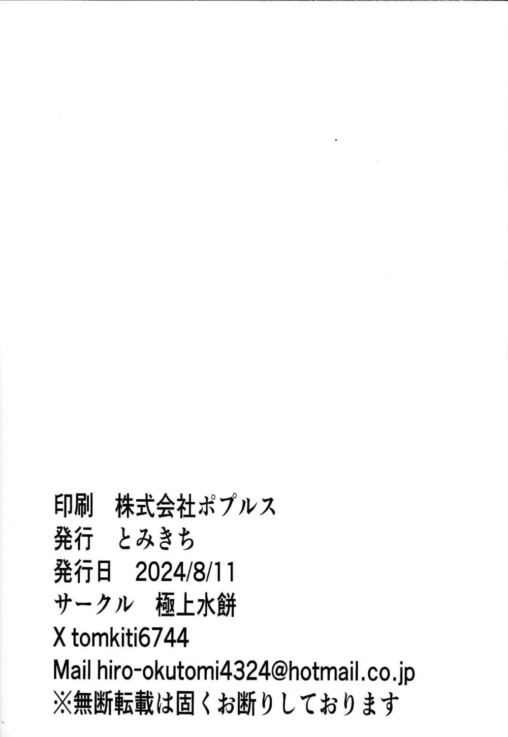 姫と執事の秘め事 Page.18
