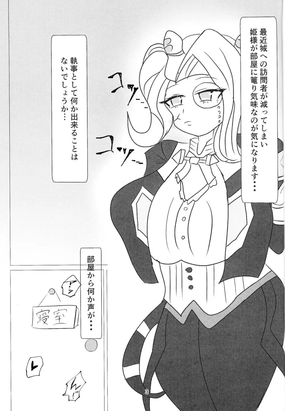 姫と執事の秘め事 Page.2