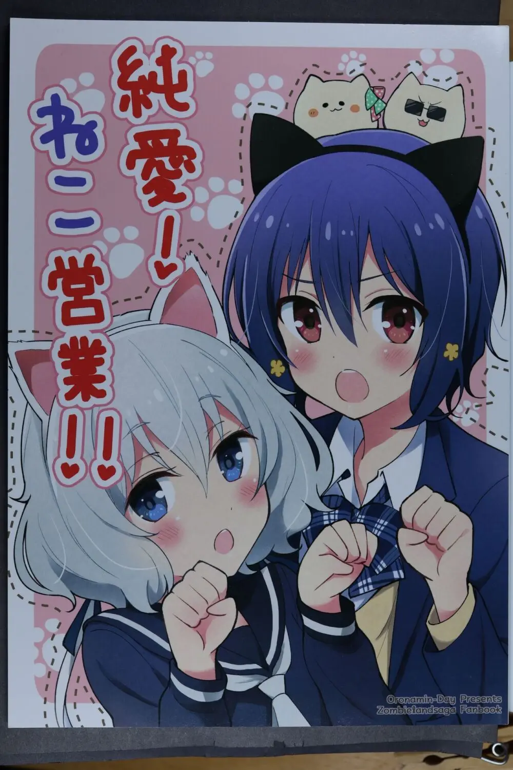 純愛!ねこ営業!!