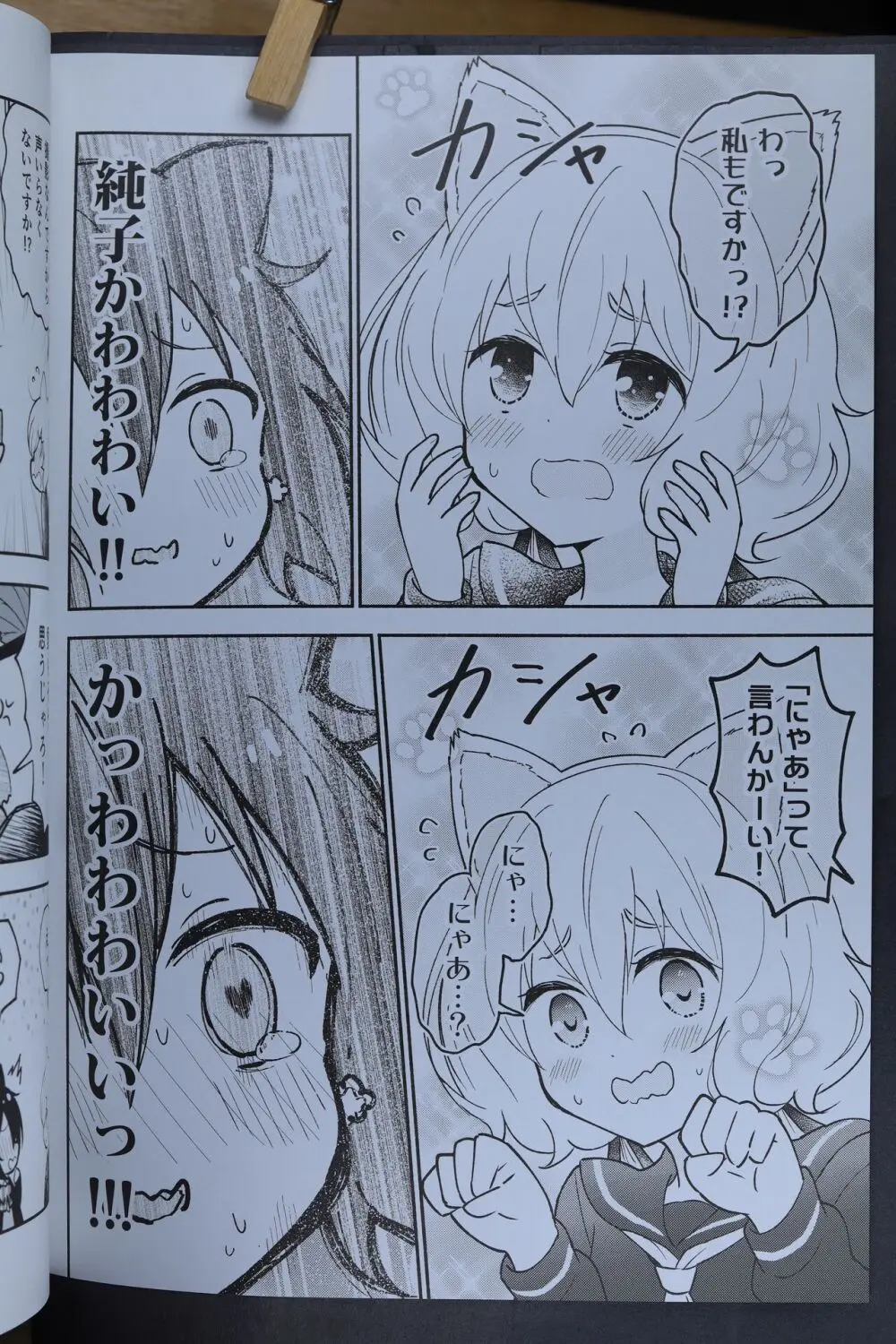 純愛!ねこ営業!! Page.11