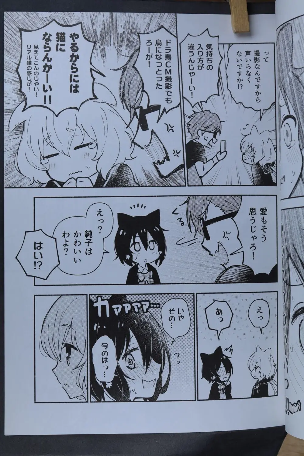 純愛!ねこ営業!! Page.12