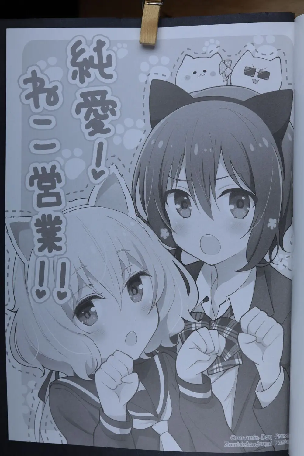 純愛!ねこ営業!! Page.2