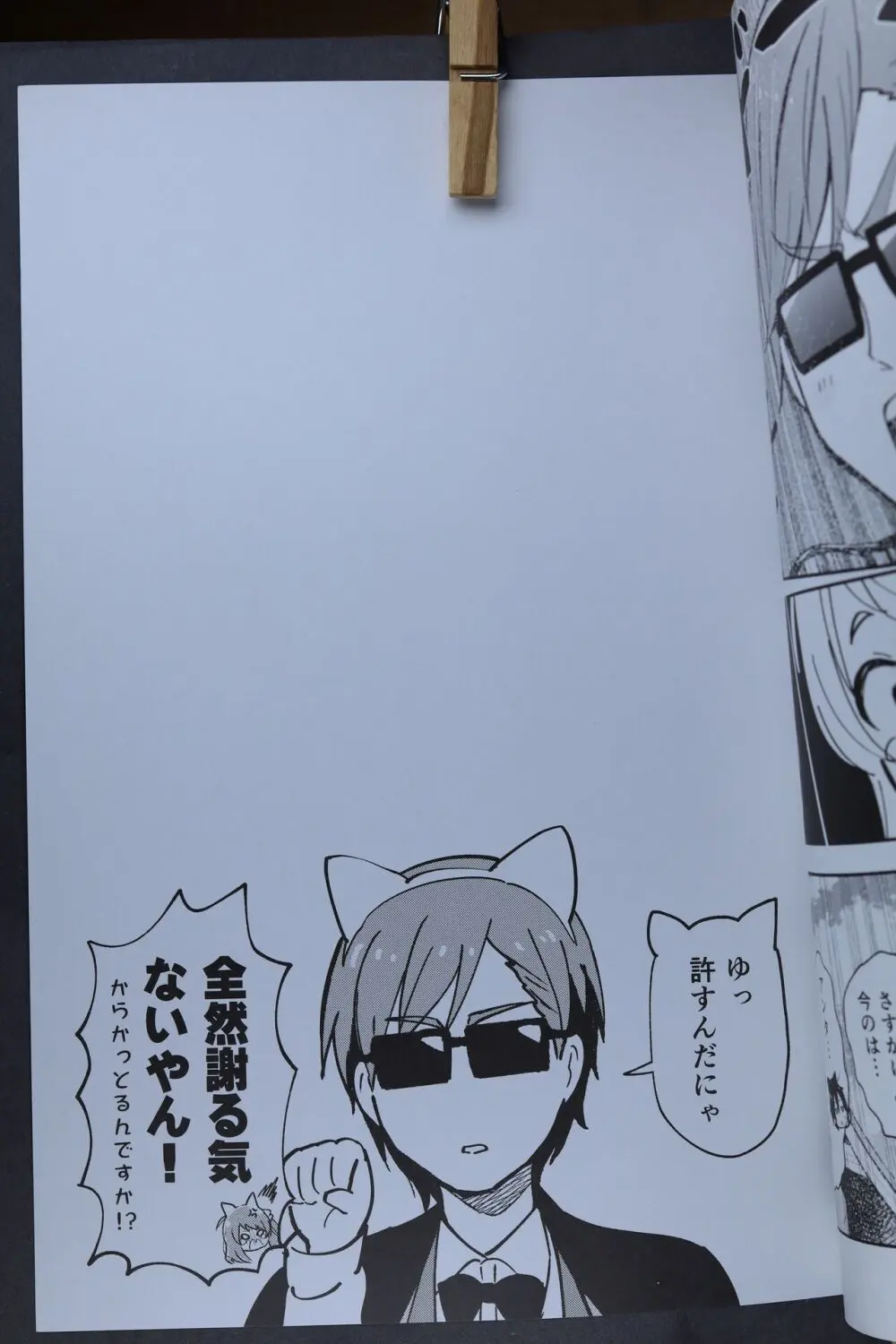 純愛!ねこ営業!! Page.20