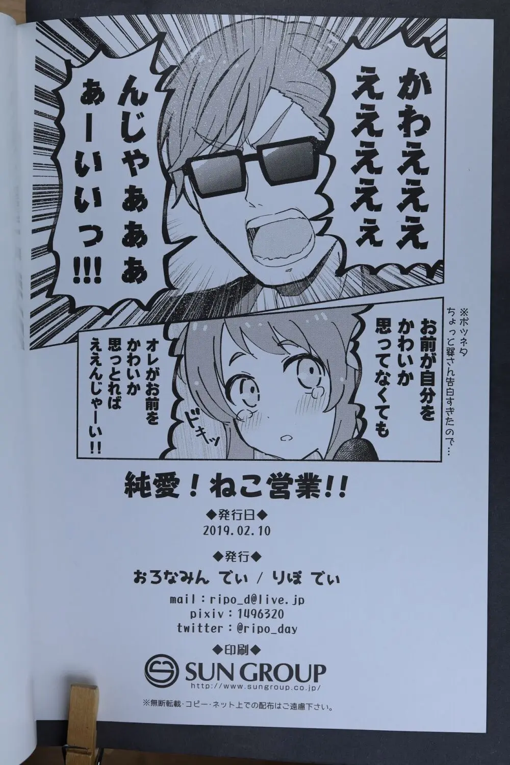 純愛!ねこ営業!! Page.21