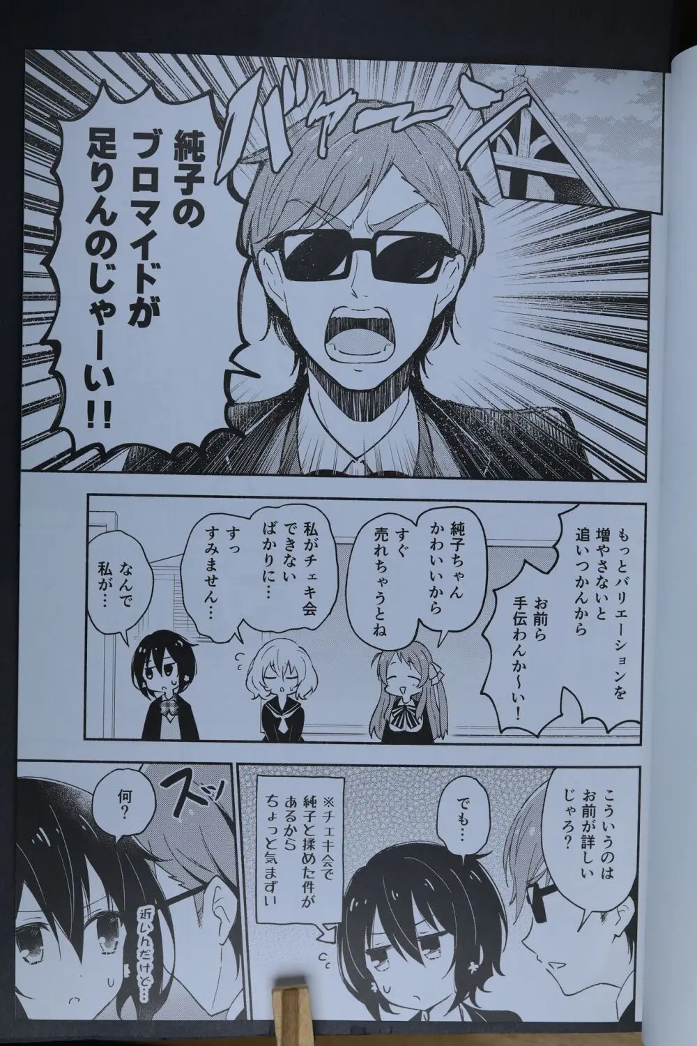 純愛!ねこ営業!! Page.4