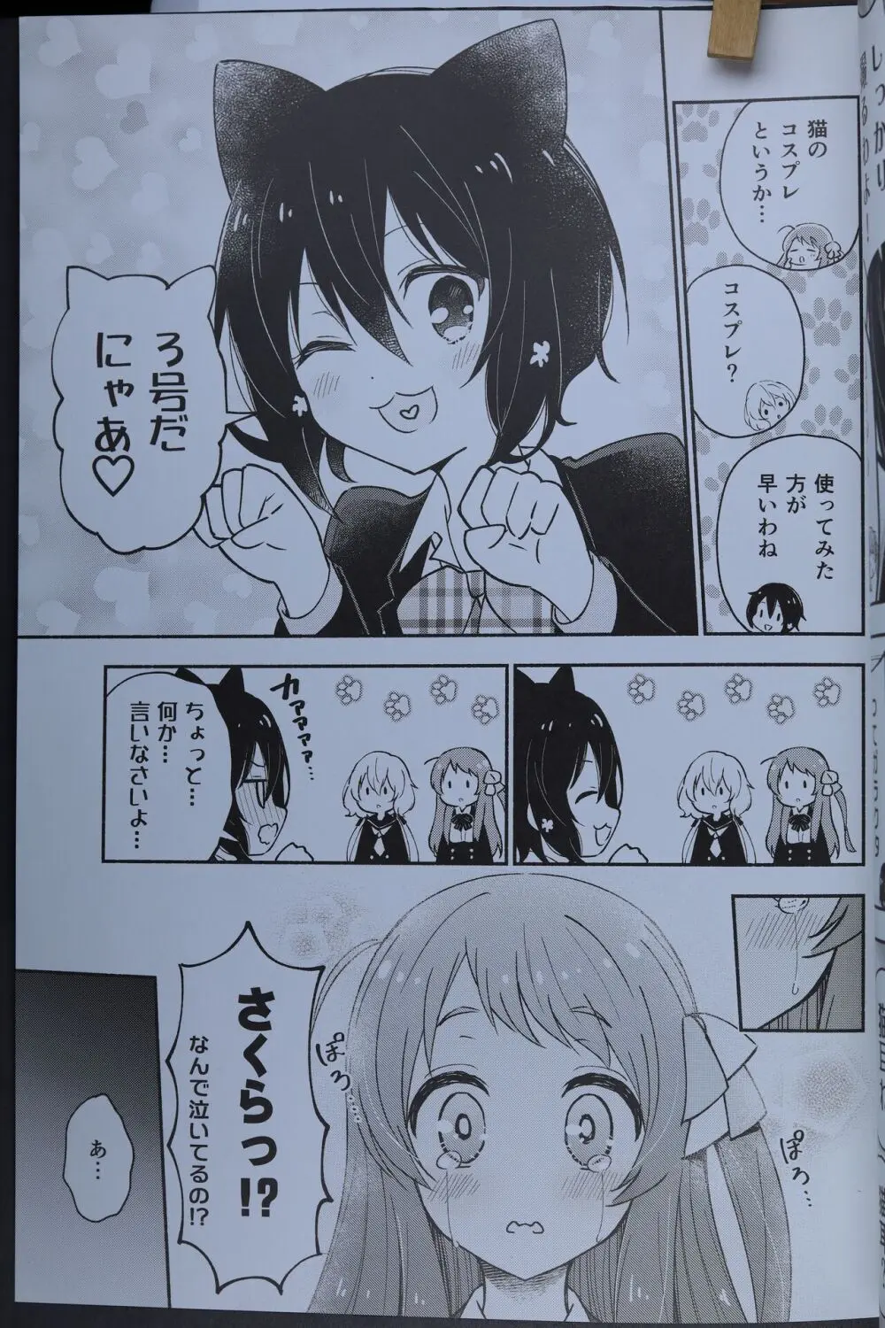 純愛!ねこ営業!! Page.6