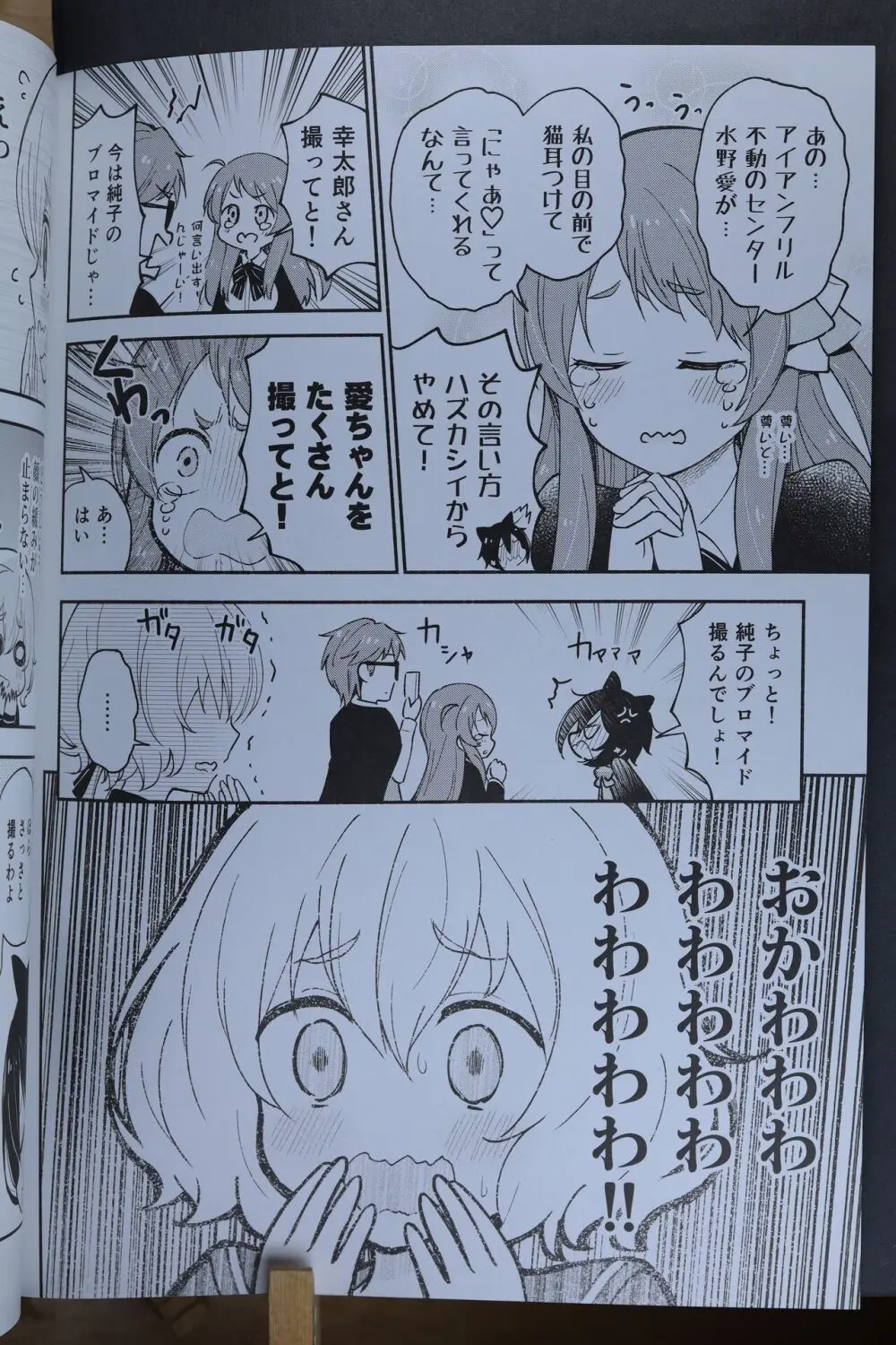 純愛!ねこ営業!! Page.7