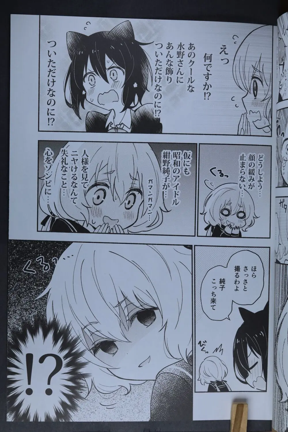 純愛!ねこ営業!! Page.8