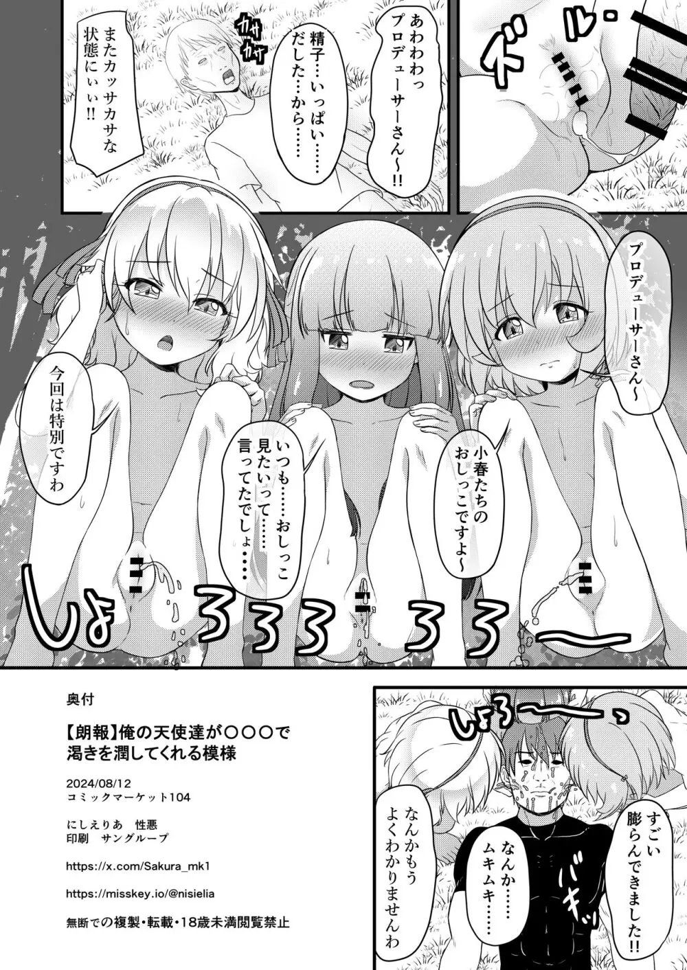 【朗報】俺の天使たちが〇〇〇で渇きを潤してくれる模様 Page.18