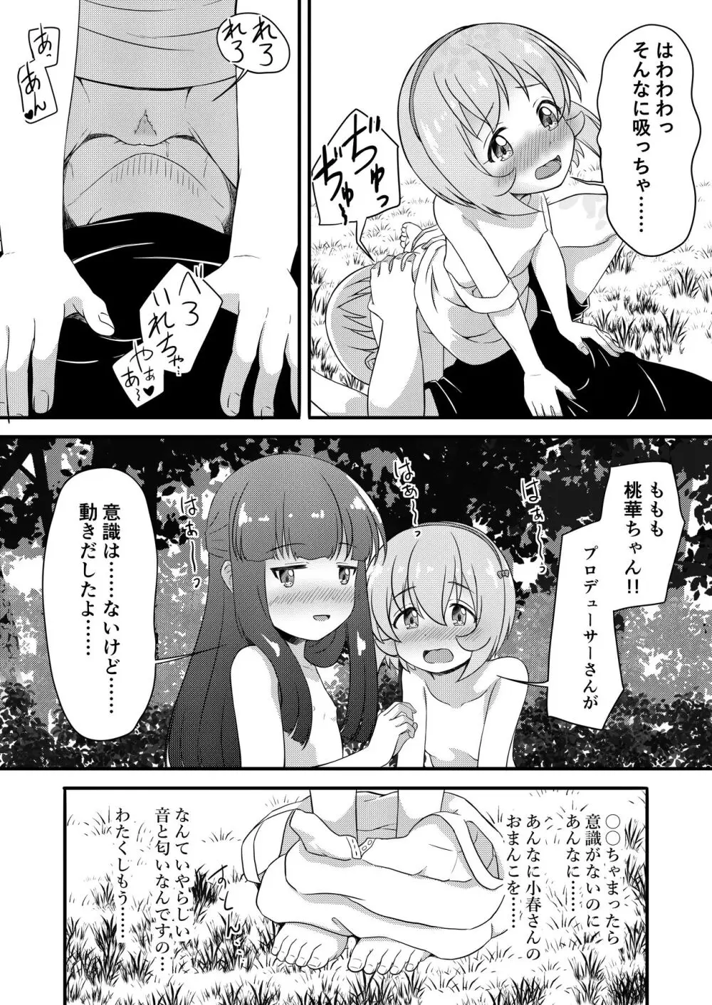 【朗報】俺の天使たちが〇〇〇で渇きを潤してくれる模様 Page.8