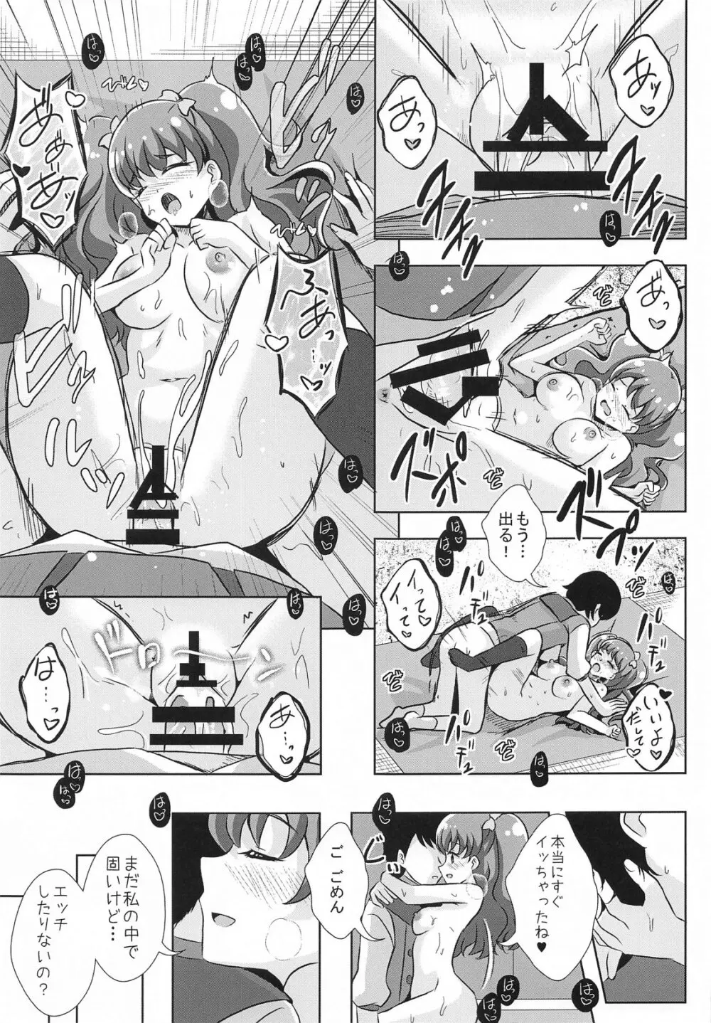 えっちが好きじゃダメ？vol,07 Page.11