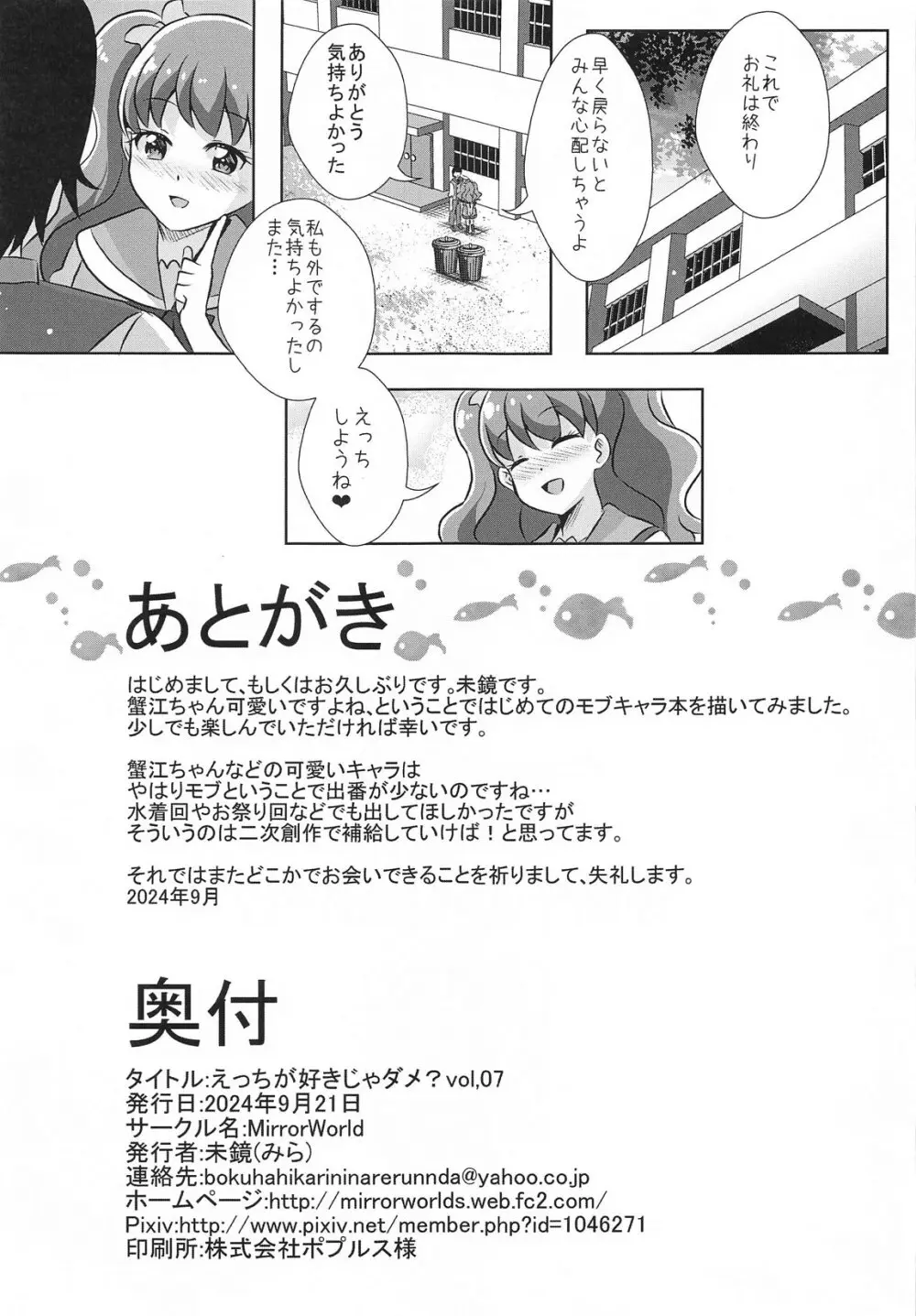 えっちが好きじゃダメ？vol,07 Page.15