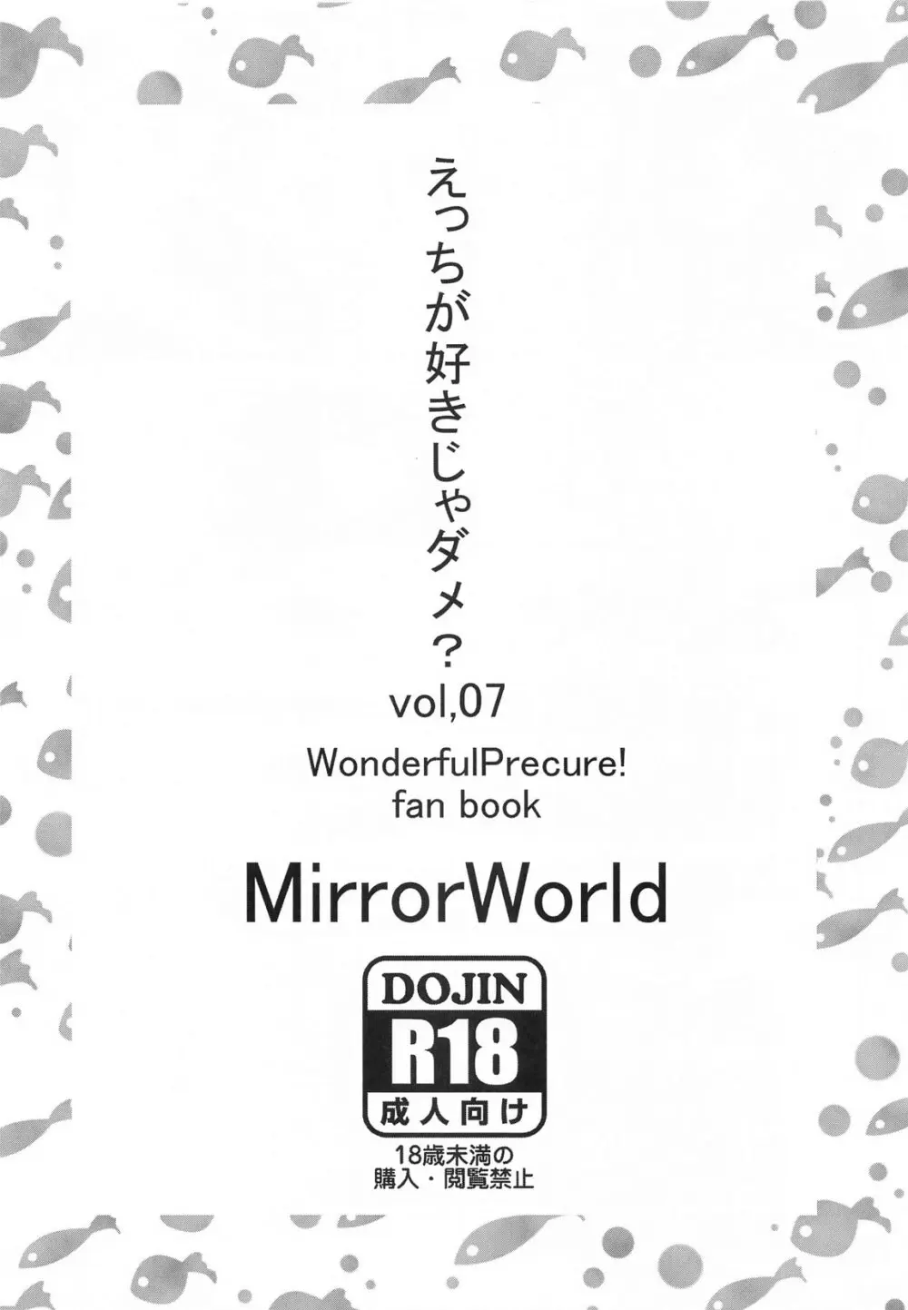 えっちが好きじゃダメ？vol,07 Page.16