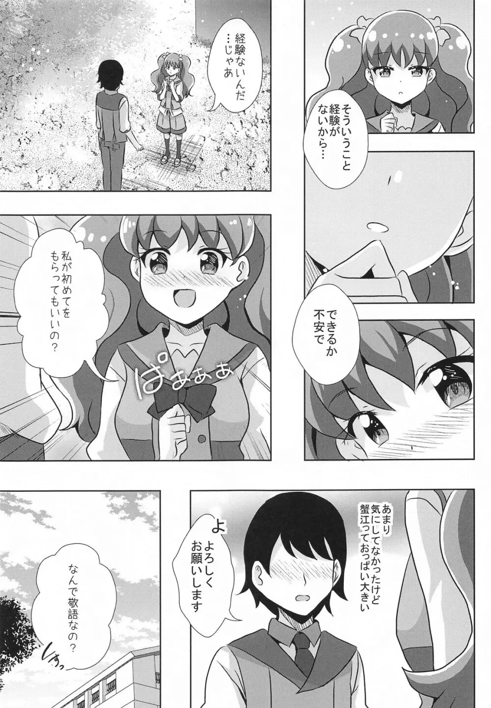 えっちが好きじゃダメ？vol,07 Page.3