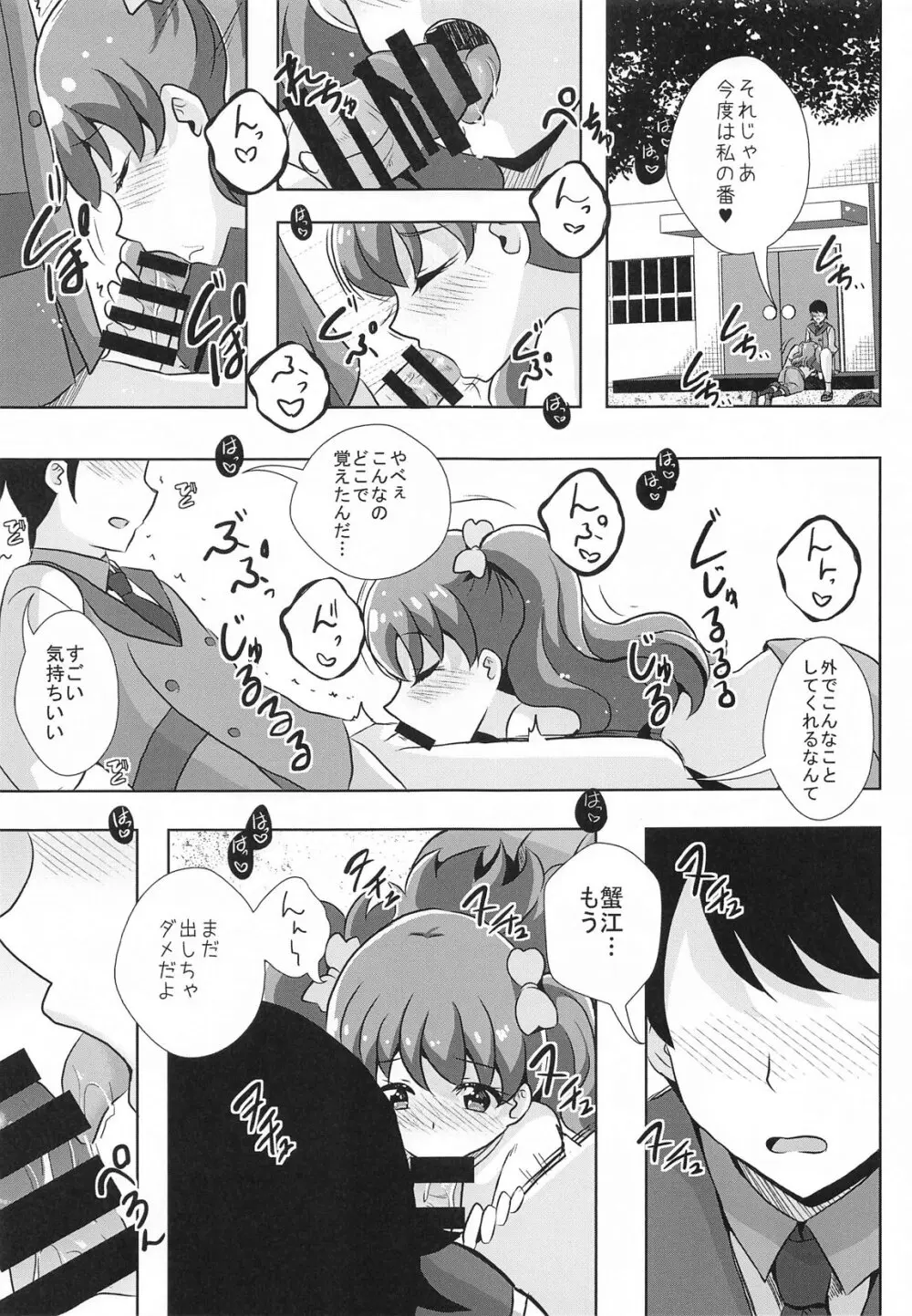 えっちが好きじゃダメ？vol,07 Page.7