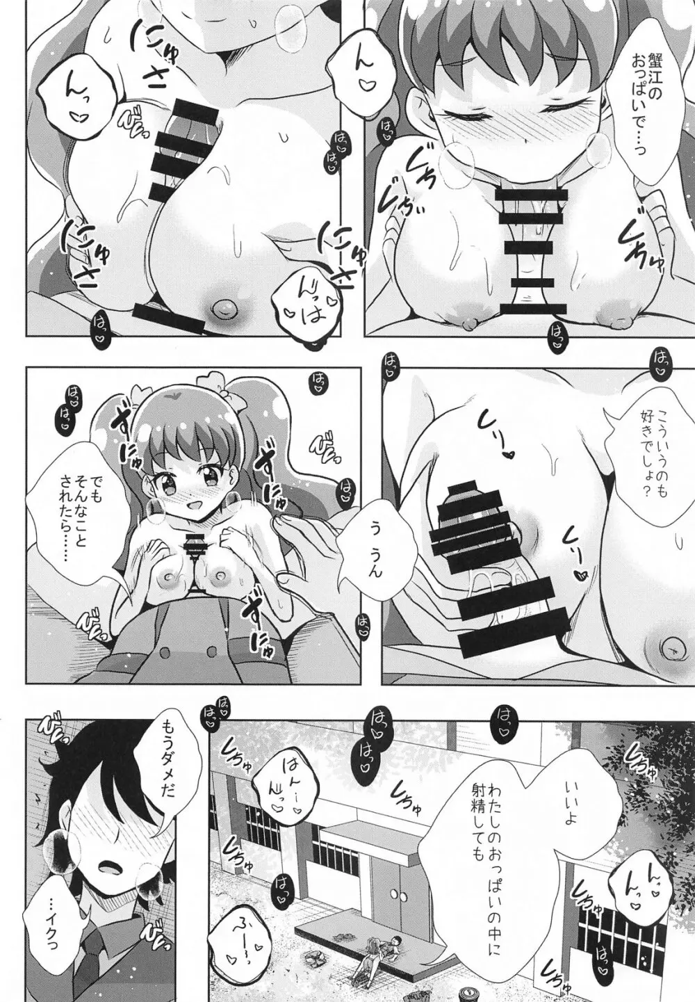 えっちが好きじゃダメ？vol,07 Page.8