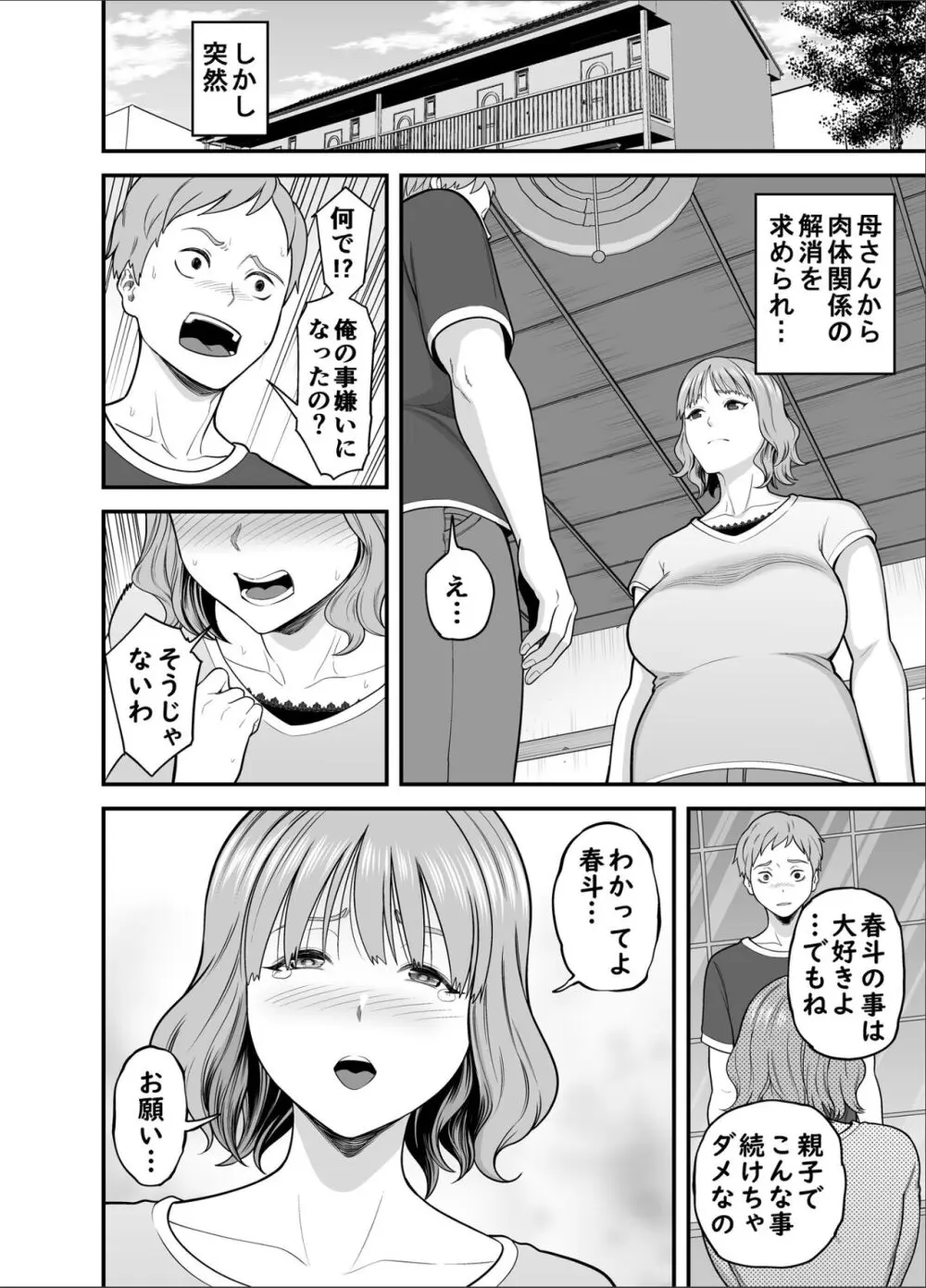 もう俺だけの女じゃない母さん Page.21