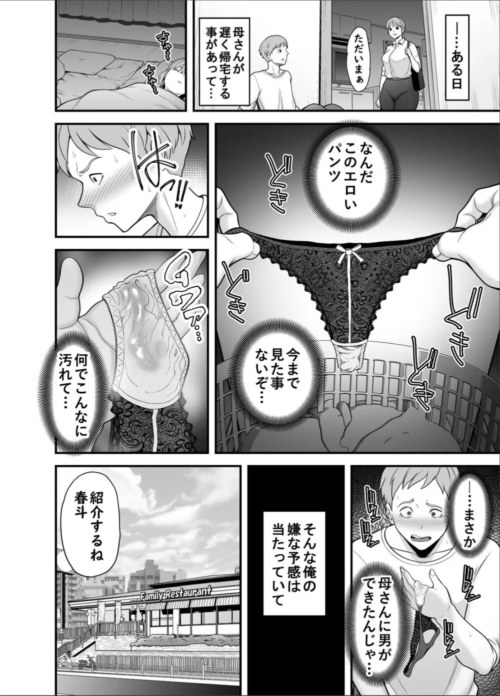 もう俺だけの女じゃない母さん Page.23