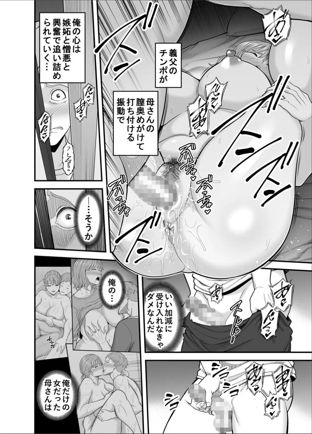もう俺だけの女じゃない母さん Page.47