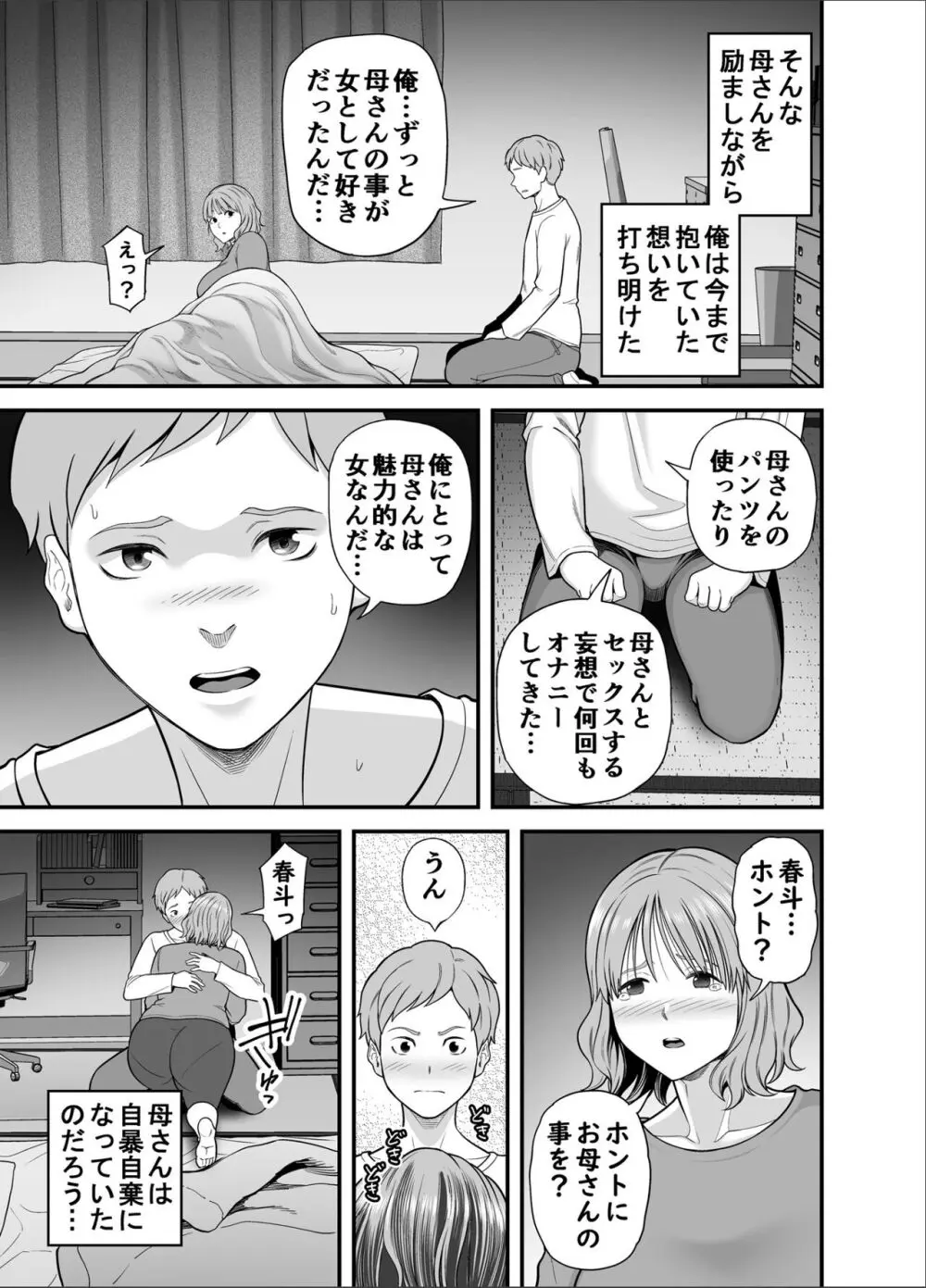 もう俺だけの女じゃない母さん Page.6