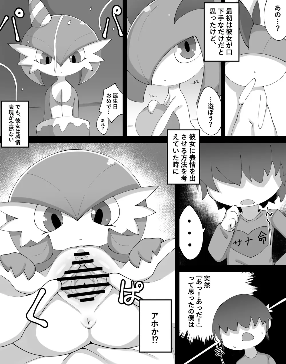 Emotionless Gardevoir Page.3