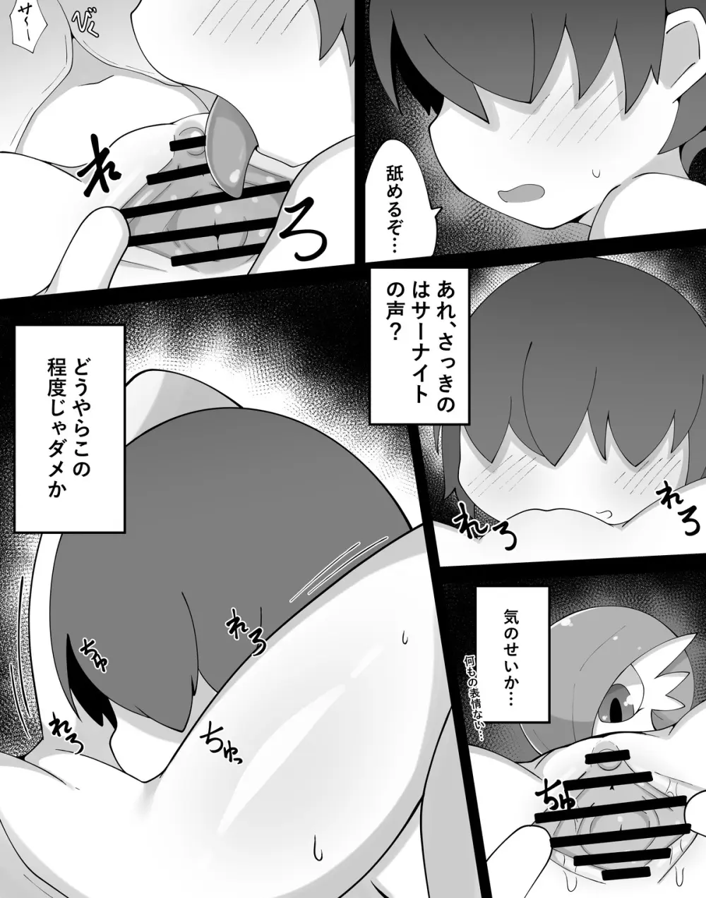 Emotionless Gardevoir Page.4