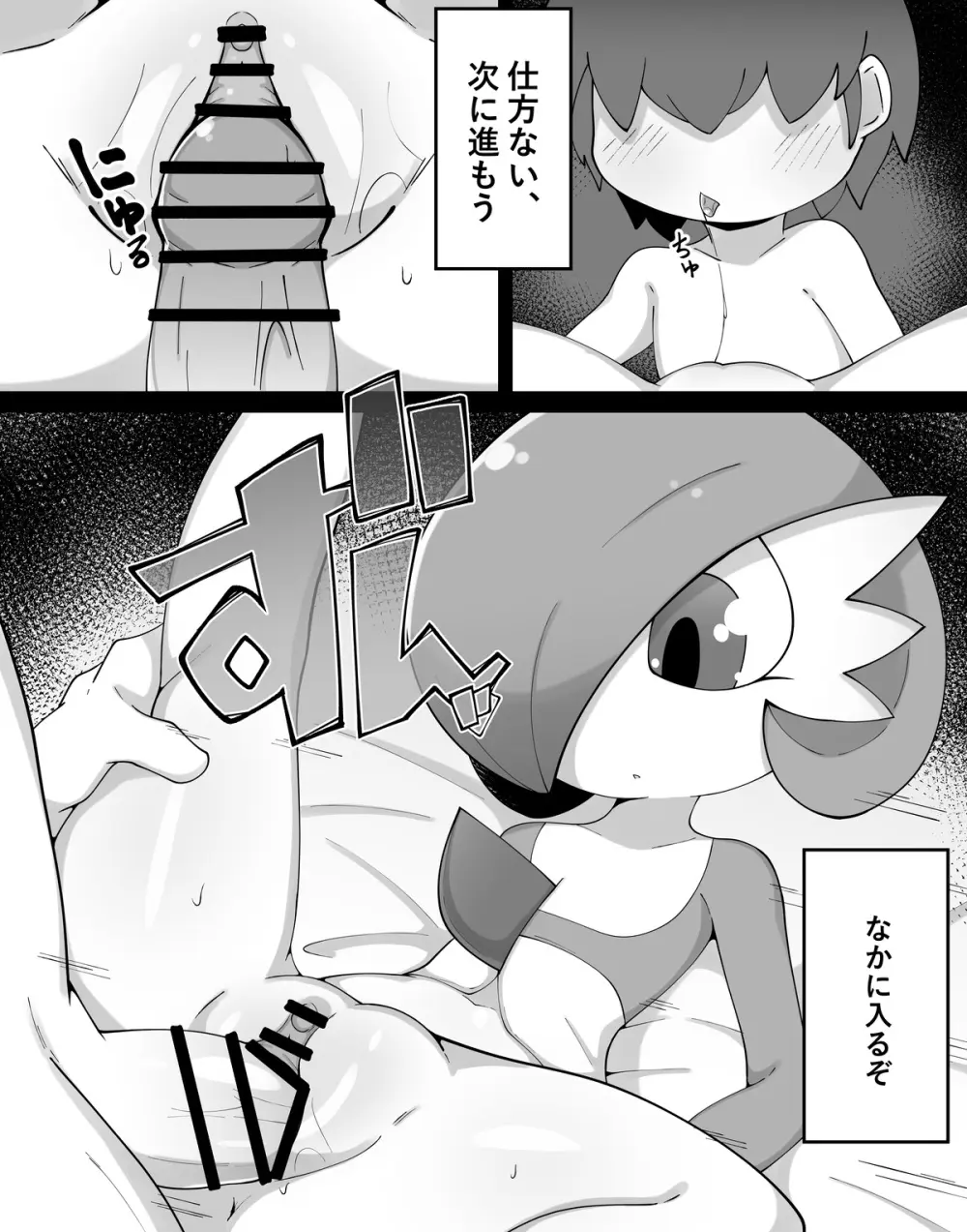 Emotionless Gardevoir Page.5