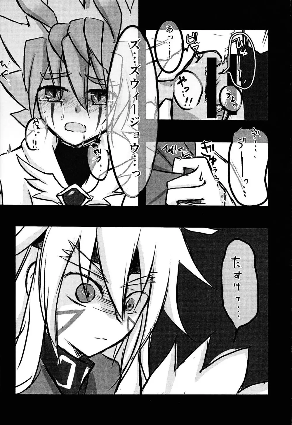ズウィージョウの魔法のONHレポート Page.13