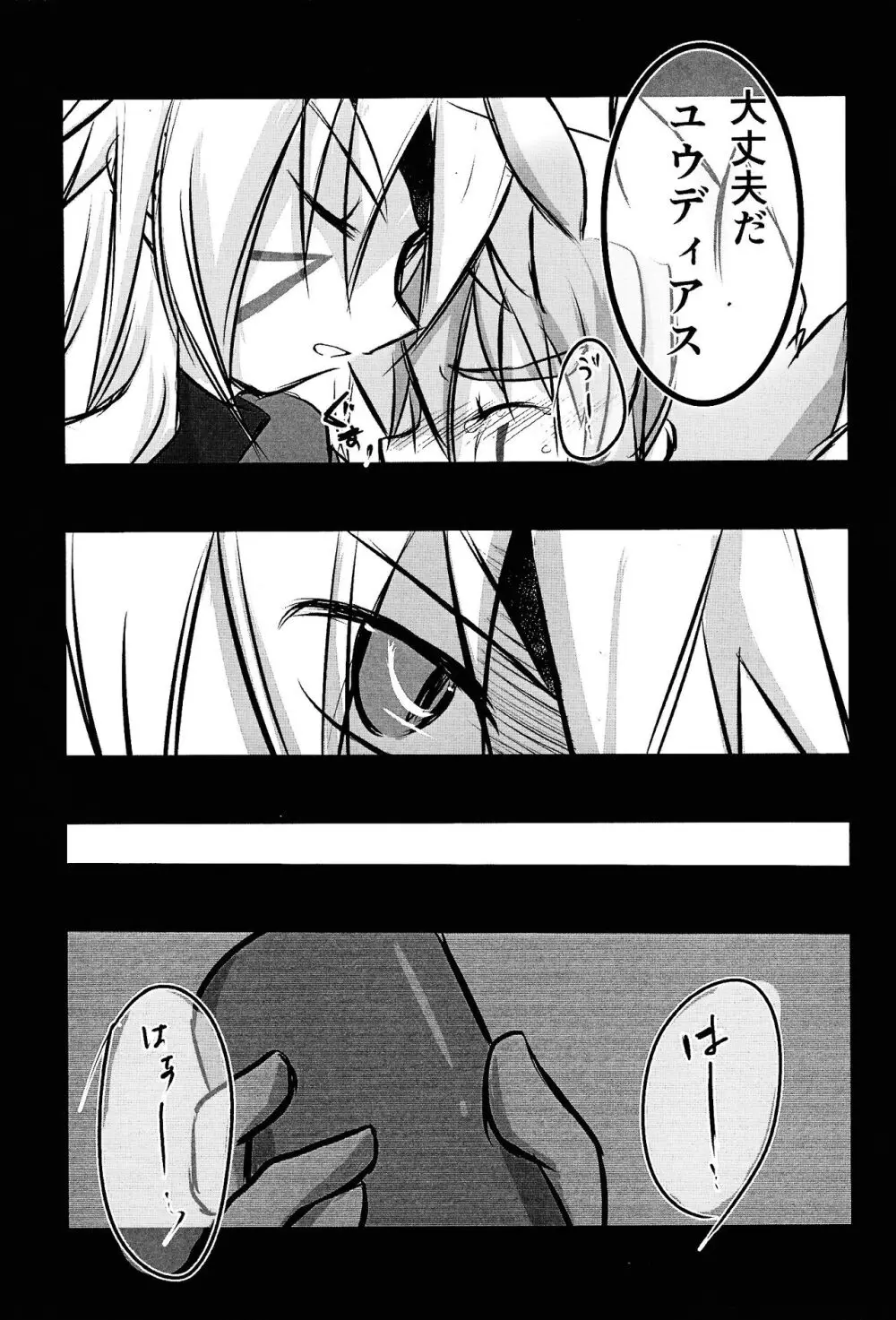 ズウィージョウの魔法のONHレポート Page.14