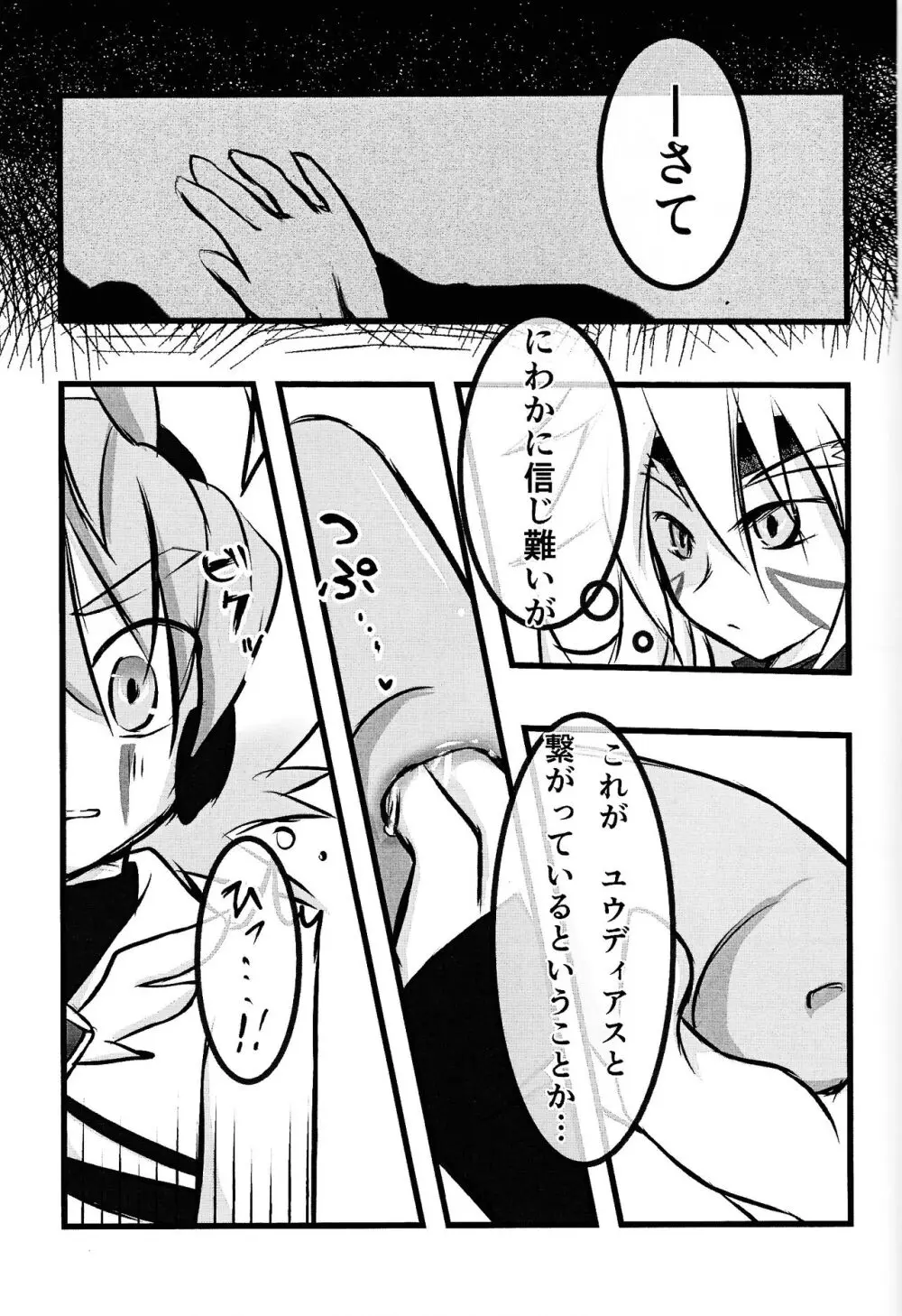ズウィージョウの魔法のONHレポート Page.16
